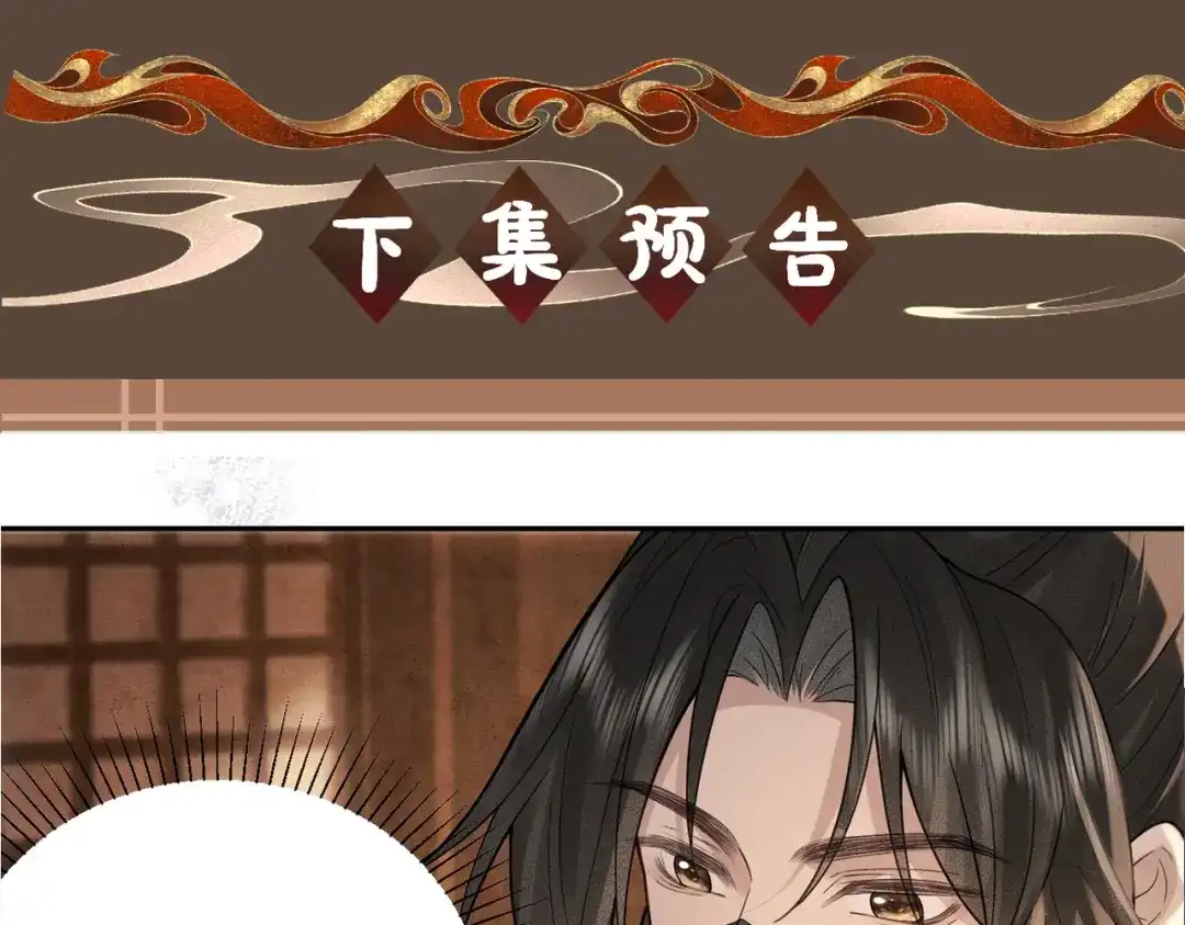《宁嫁牌位不当妾》第13话 相见 第104页