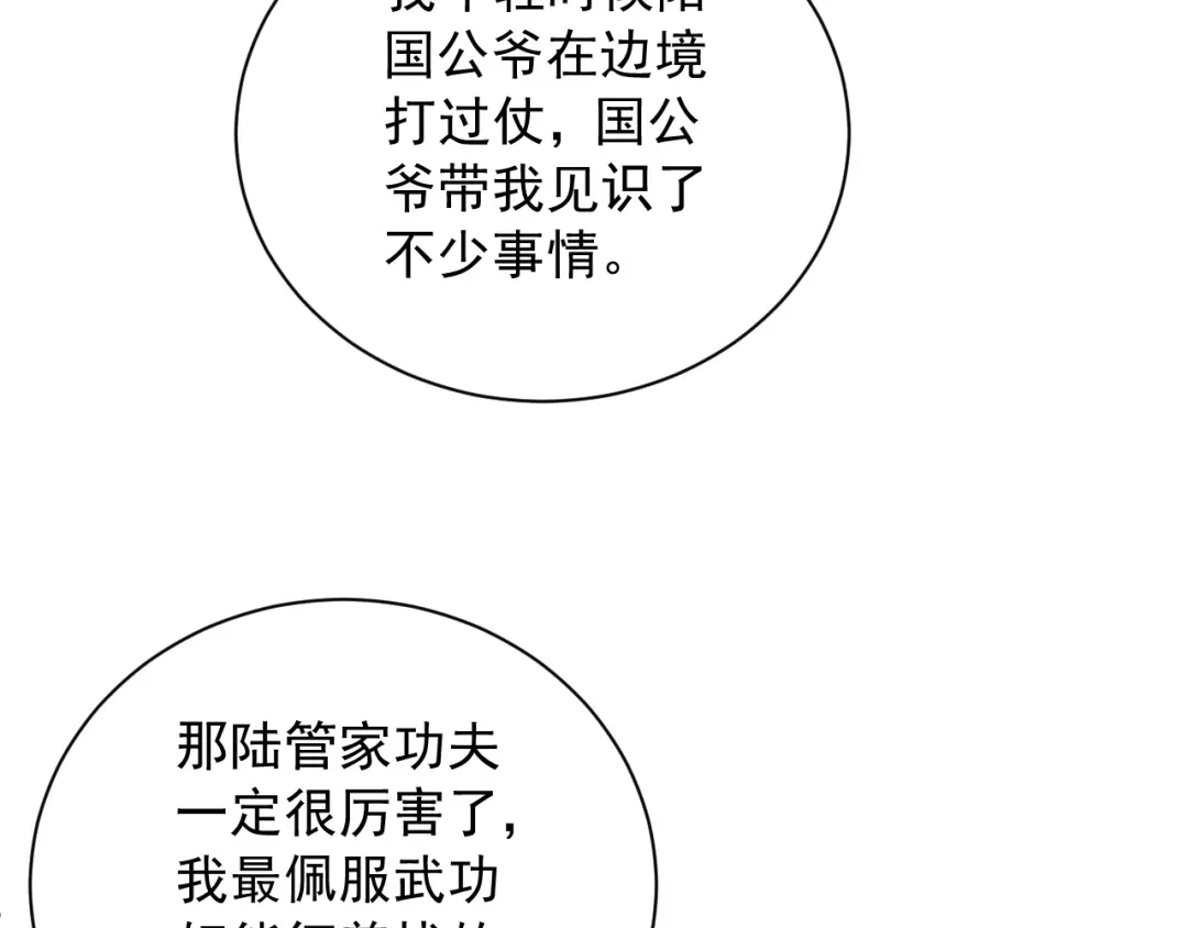 《宁嫁牌位不当妾》第13话 相见 第45页