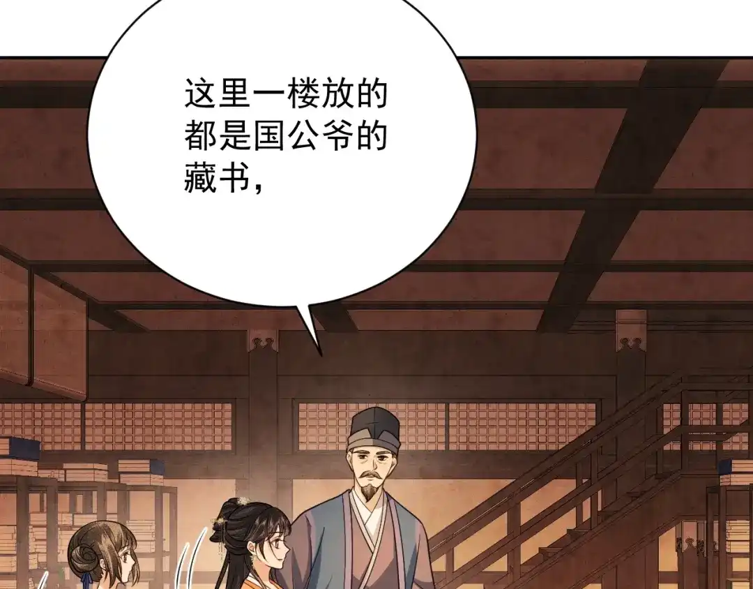《宁嫁牌位不当妾》第13话 相见 第29页