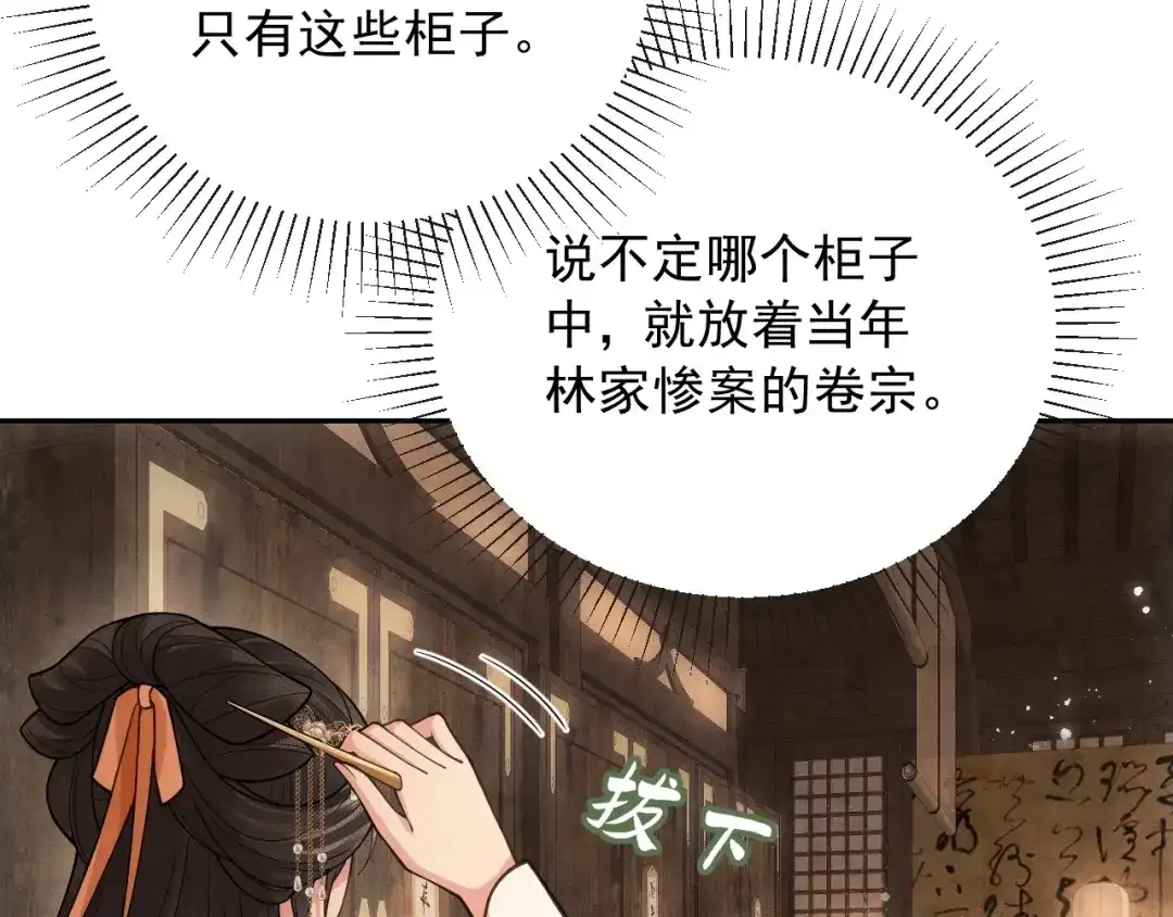 《宁嫁牌位不当妾》第13话 相见 第80页