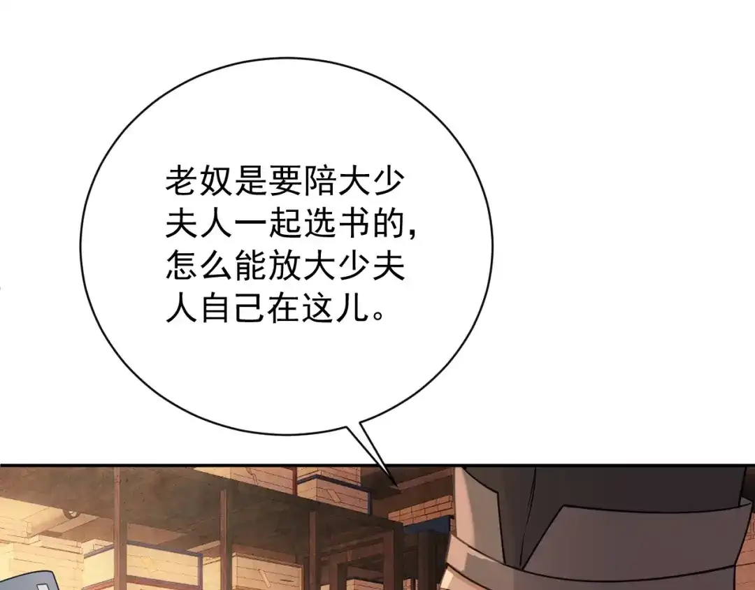 《宁嫁牌位不当妾》第13话 相见 第51页
