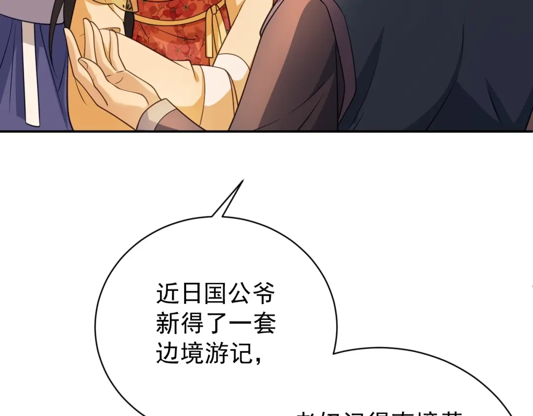 《宁嫁牌位不当妾》第13话 相见 第39页