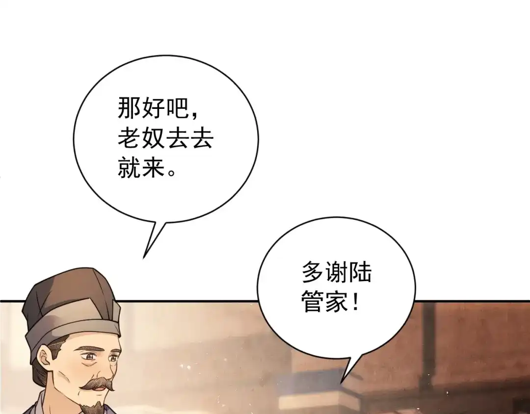 《宁嫁牌位不当妾》第13话 相见 第56页