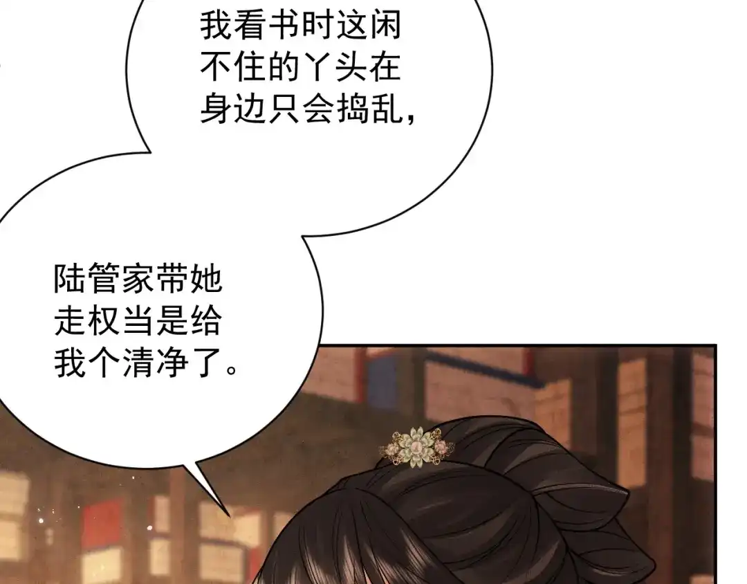 《宁嫁牌位不当妾》第13话 相见 第53页