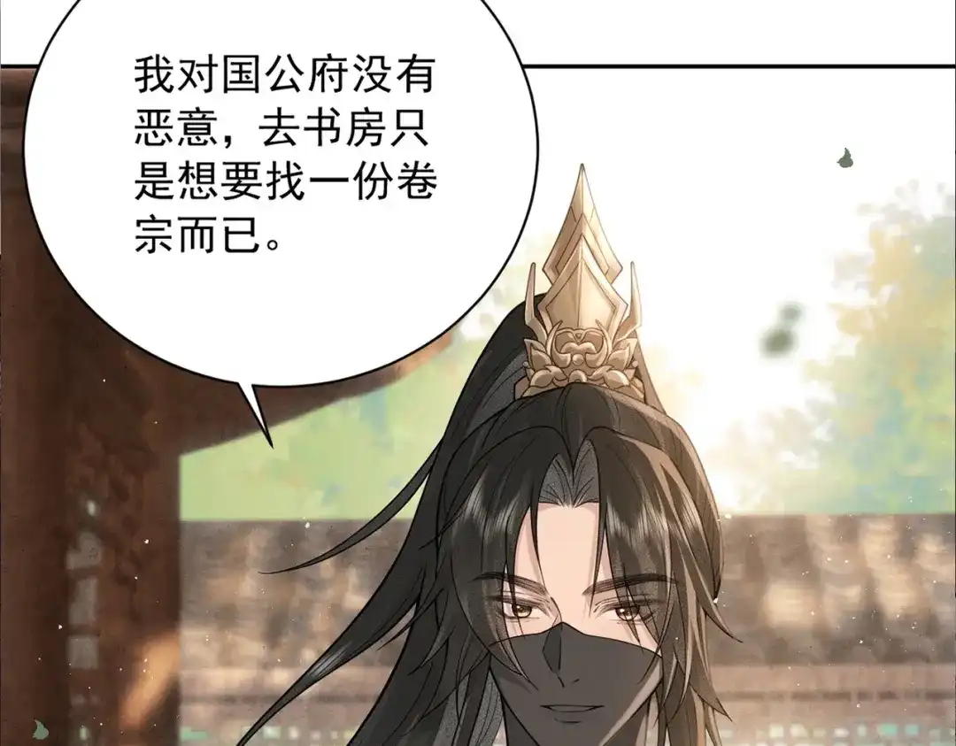 《宁嫁牌位不当妾》第13话 相见 第106页