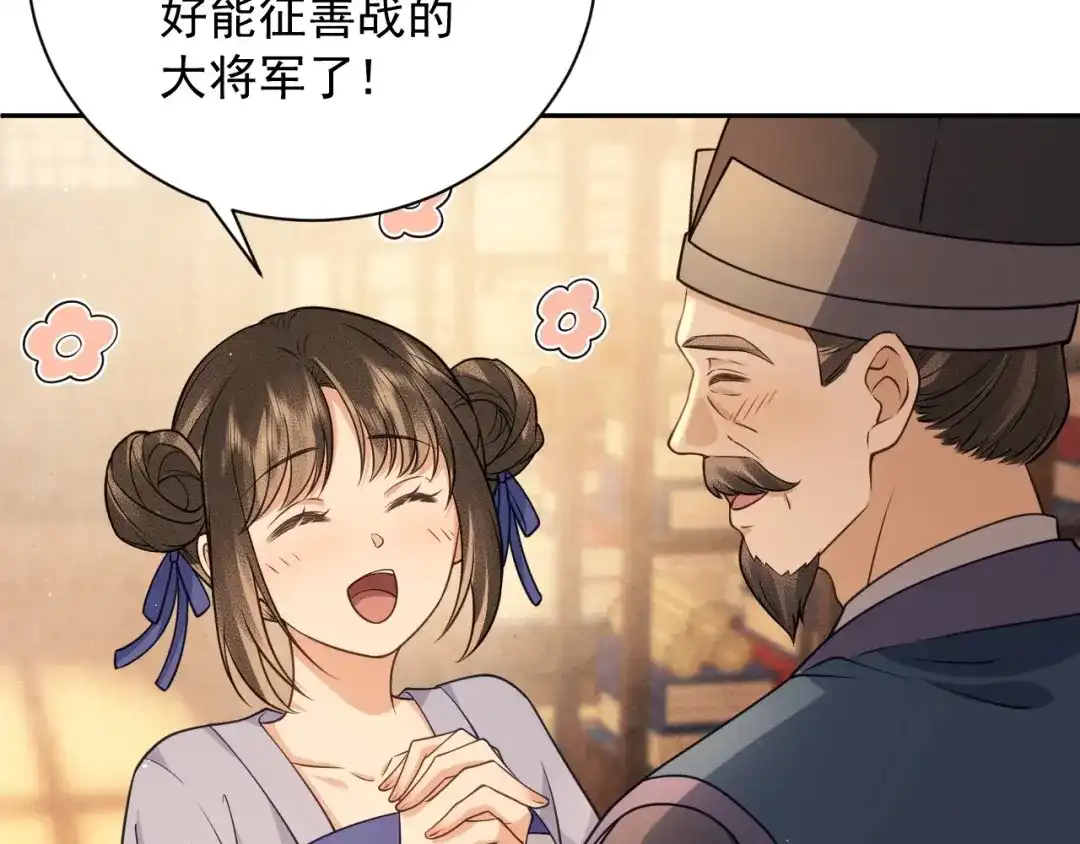 《宁嫁牌位不当妾》第13话 相见 第46页
