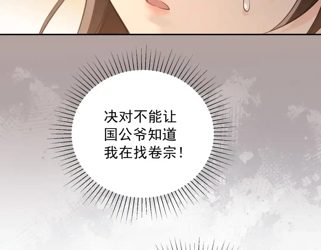 《宁嫁牌位不当妾》第13话 相见 第96页