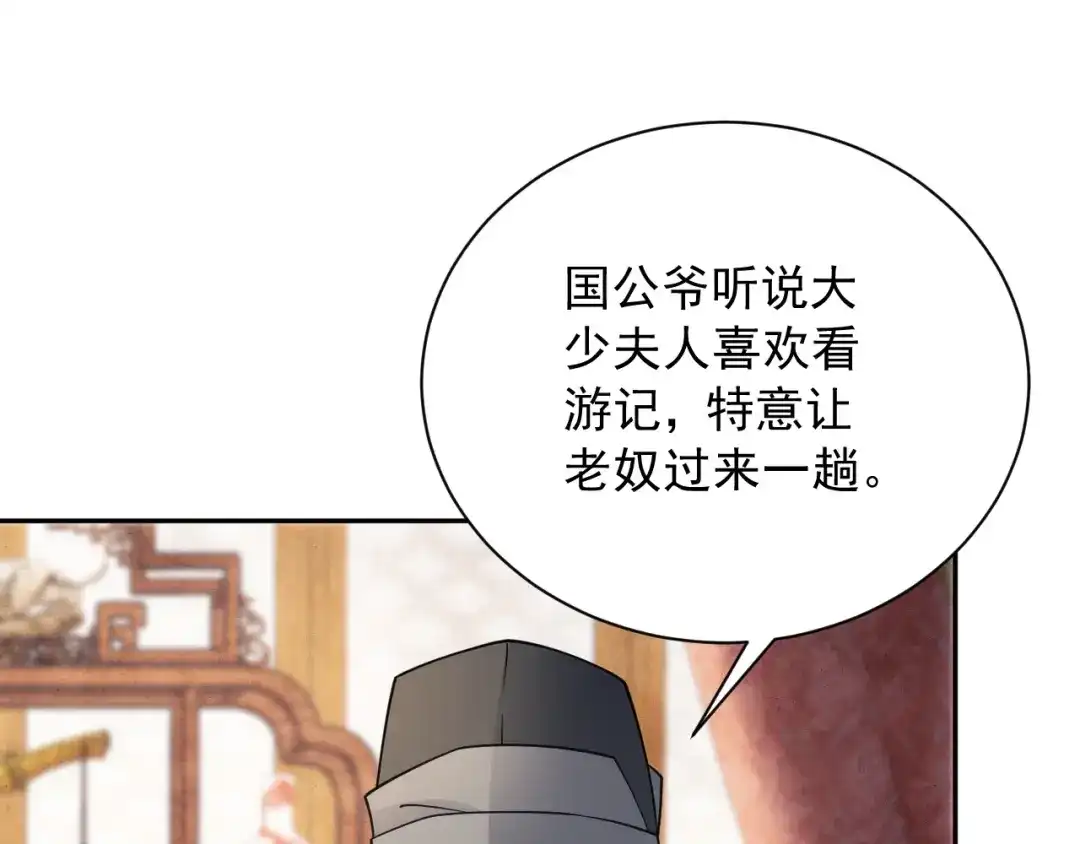 《宁嫁牌位不当妾》第13话 相见 第9页
