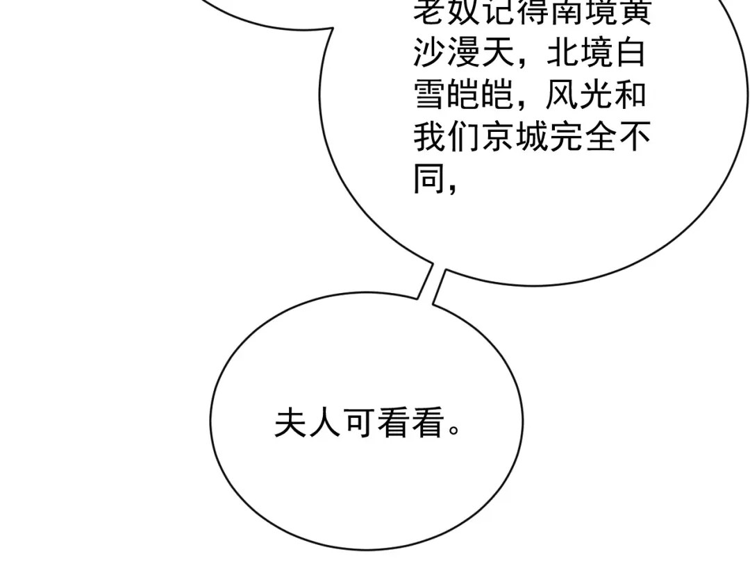《宁嫁牌位不当妾》第13话 相见 第40页