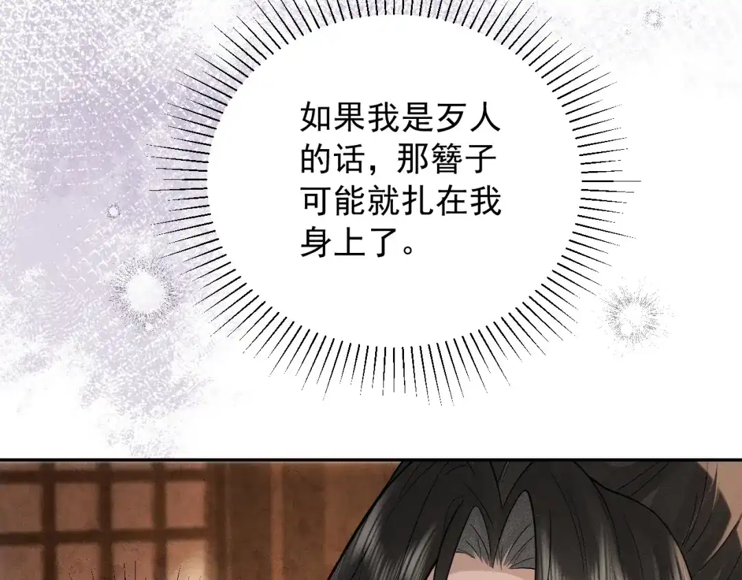 《宁嫁牌位不当妾》第14话 自重 第30页