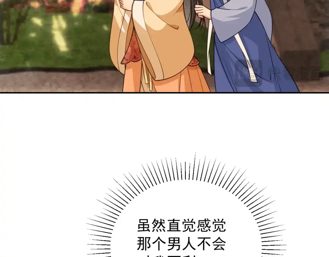 《宁嫁牌位不当妾》第14话 自重 第81页