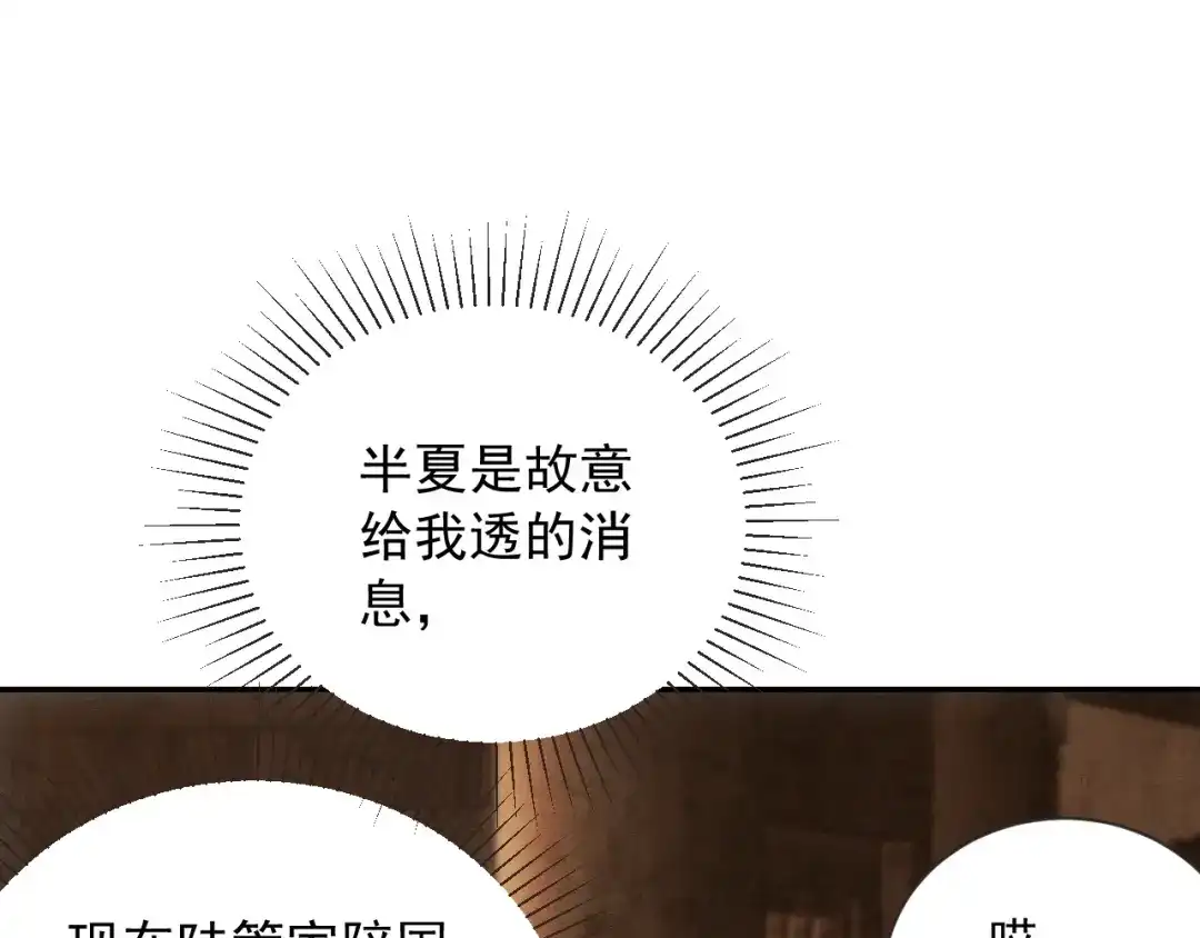 《宁嫁牌位不当妾》第14话 自重 第41页