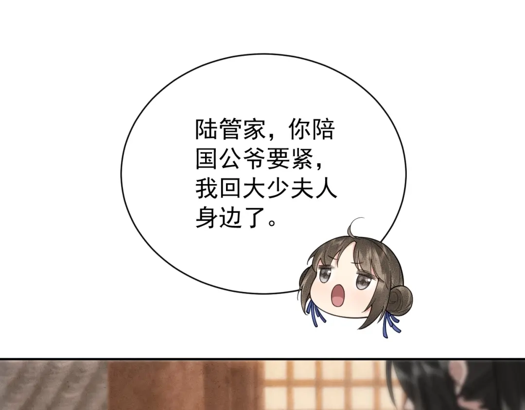 《宁嫁牌位不当妾》第14话 自重 第38页