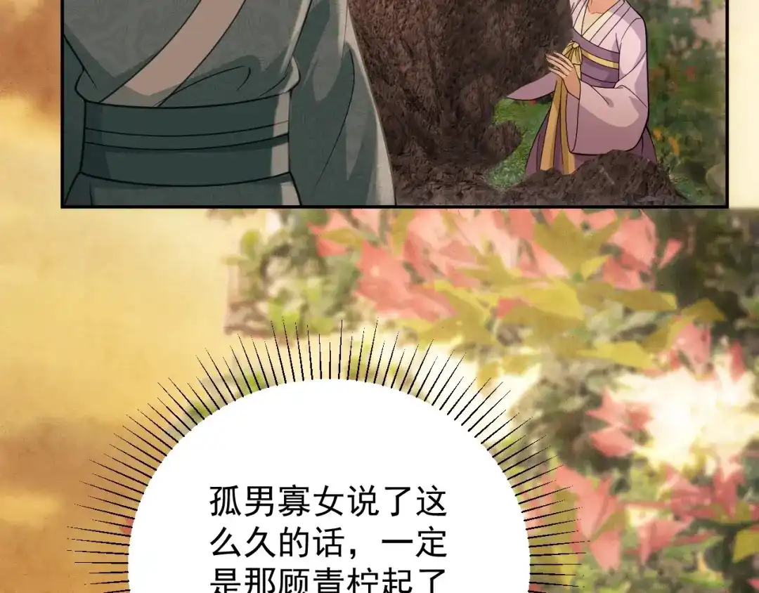 《宁嫁牌位不当妾》第14话 自重 第115页