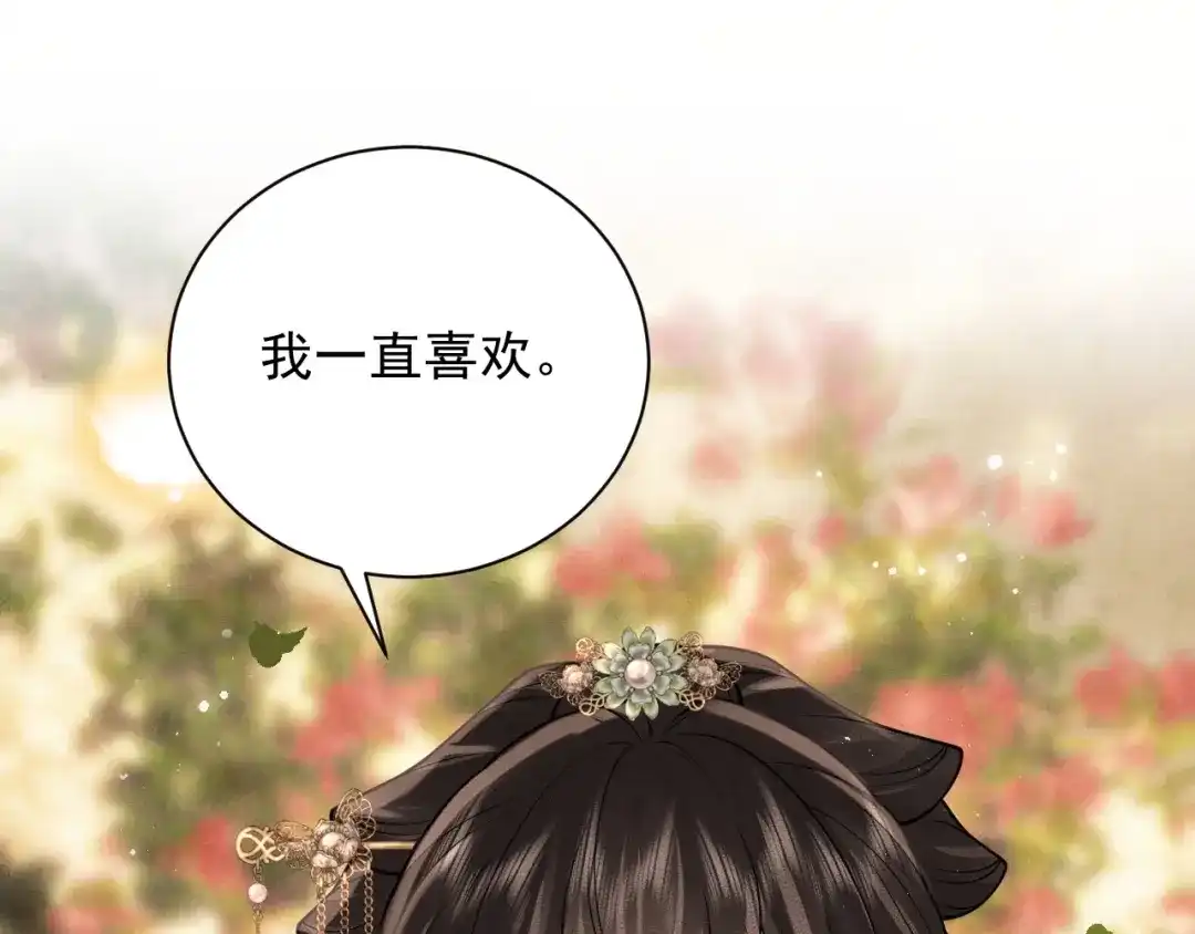 《宁嫁牌位不当妾》第14话 自重 第108页