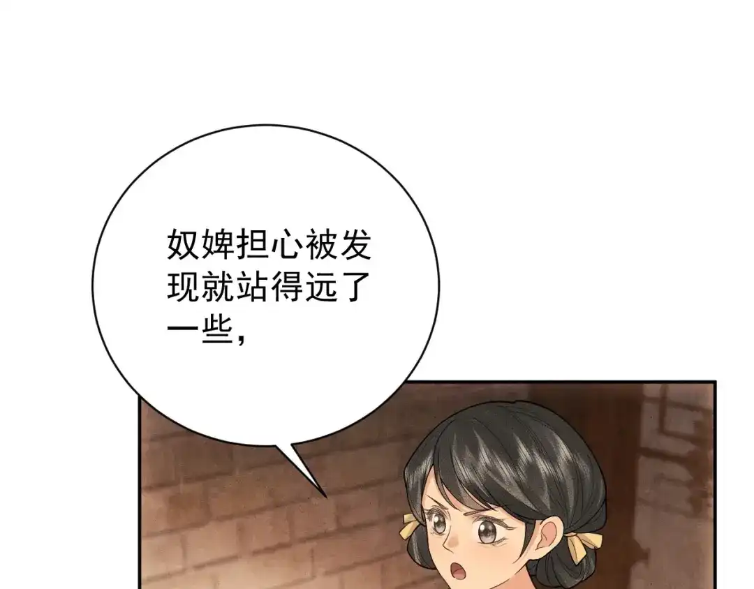《宁嫁牌位不当妾》第14话 自重 第123页
