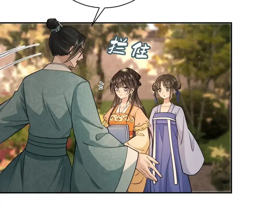 《宁嫁牌位不当妾》第14话 自重 第96页