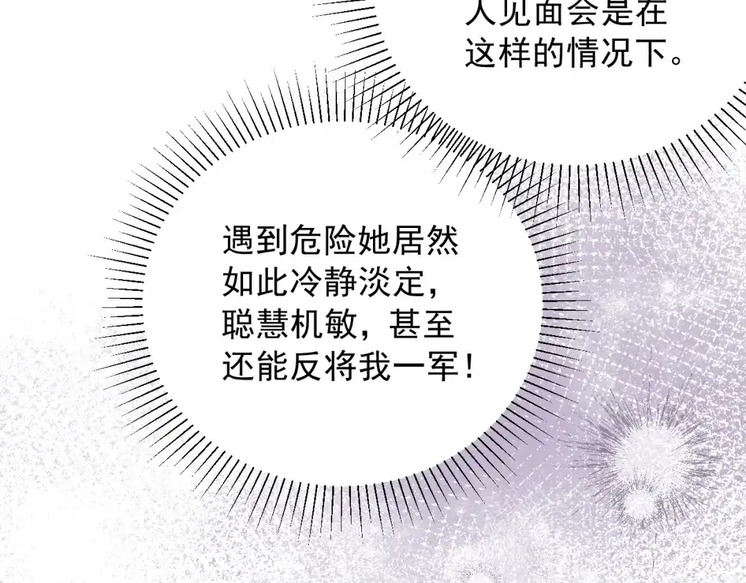 《宁嫁牌位不当妾》第14话 自重 第28页