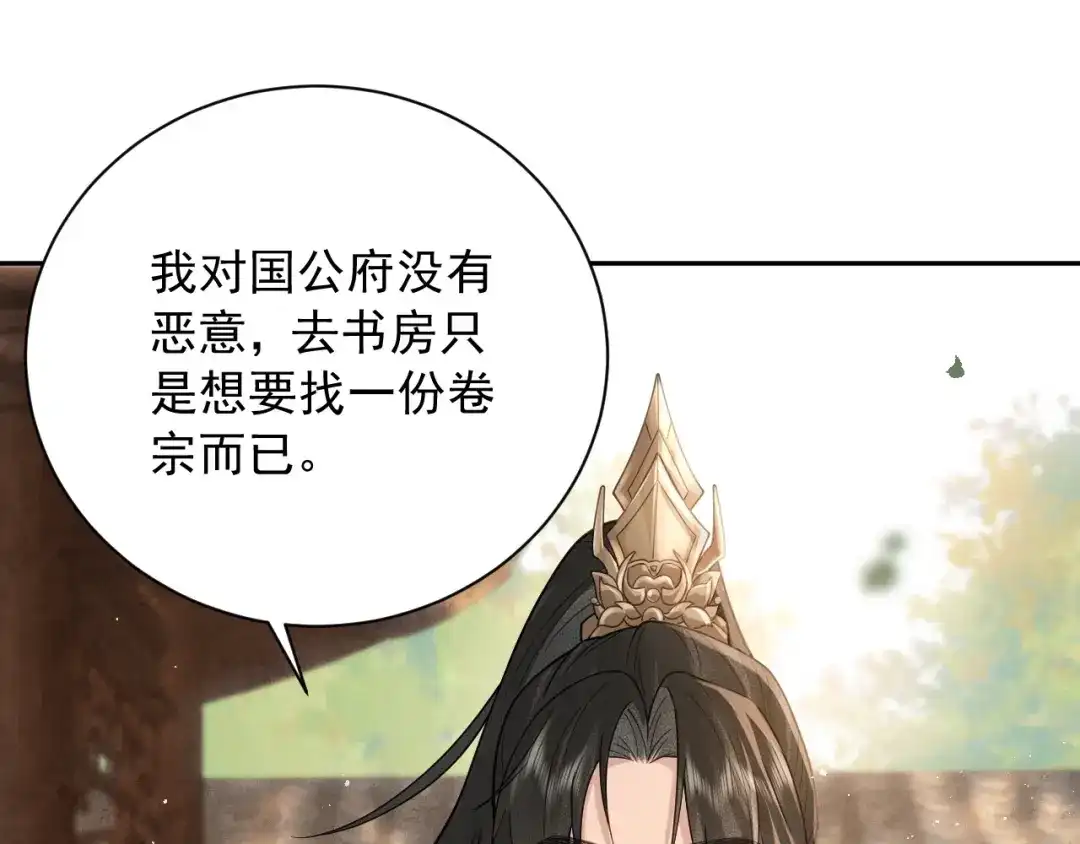 《宁嫁牌位不当妾》第14话 自重 第32页