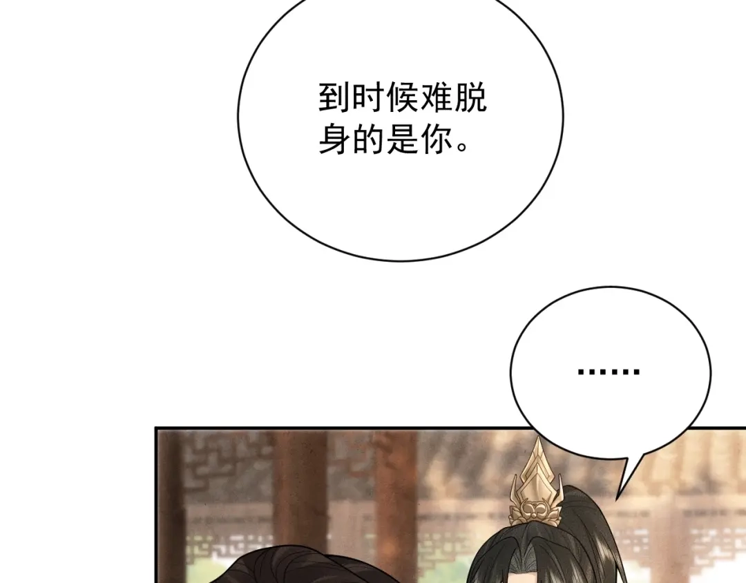 《宁嫁牌位不当妾》第14话 自重 第26页