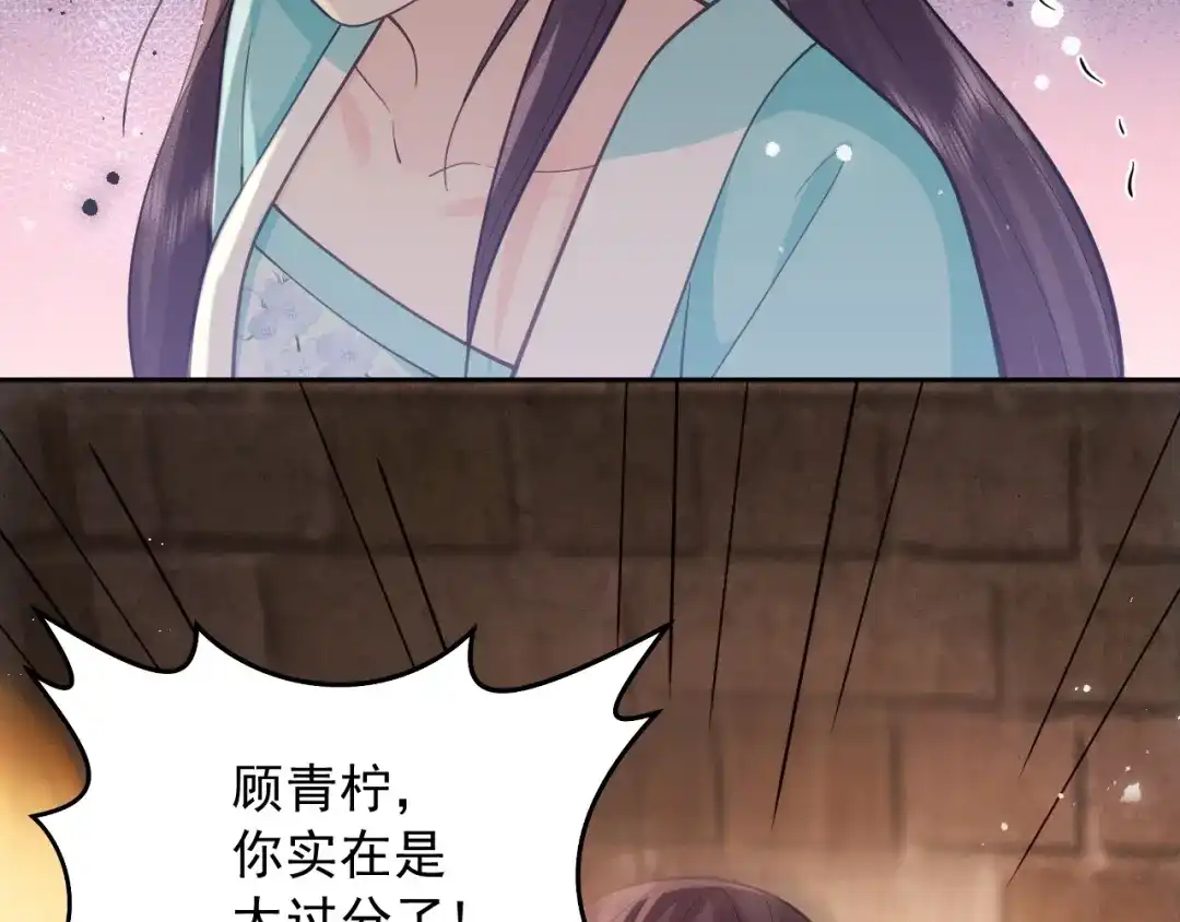 《宁嫁牌位不当妾》第14话 自重 第126页