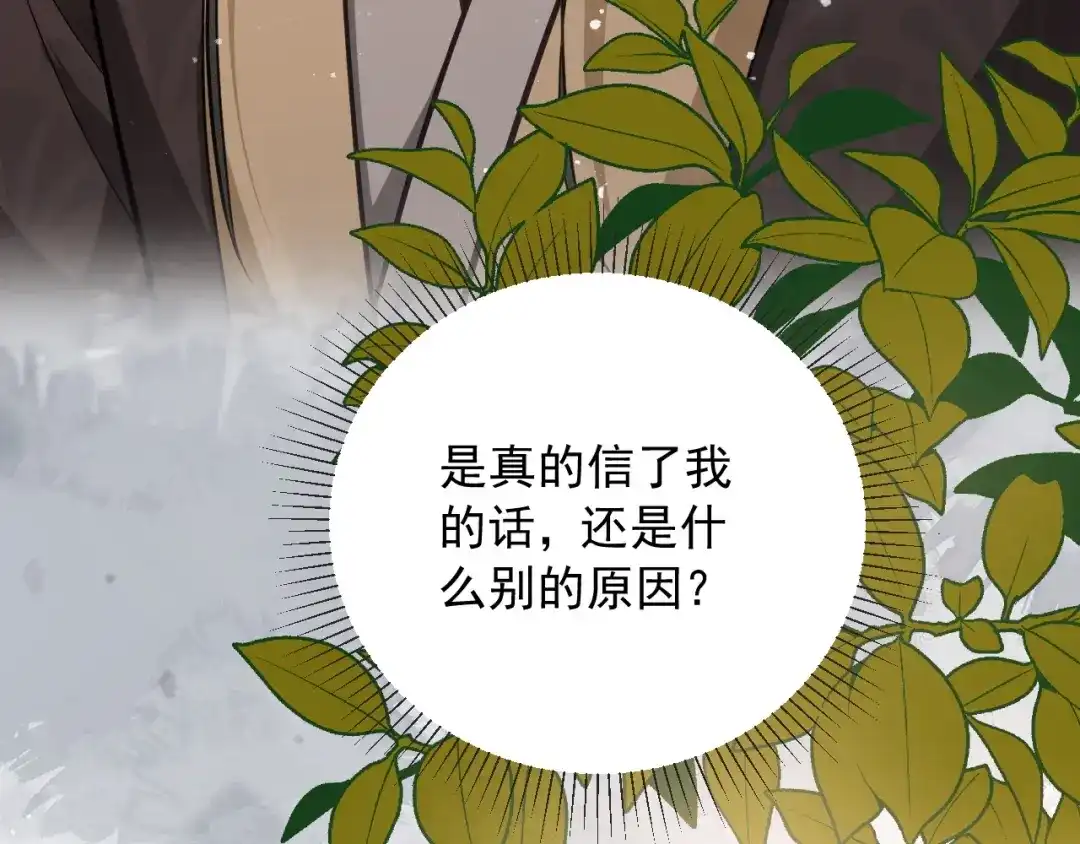 《宁嫁牌位不当妾》第14话 自重 第47页