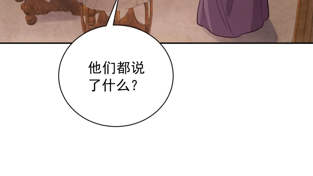 《宁嫁牌位不当妾》第14话 自重 第122页
