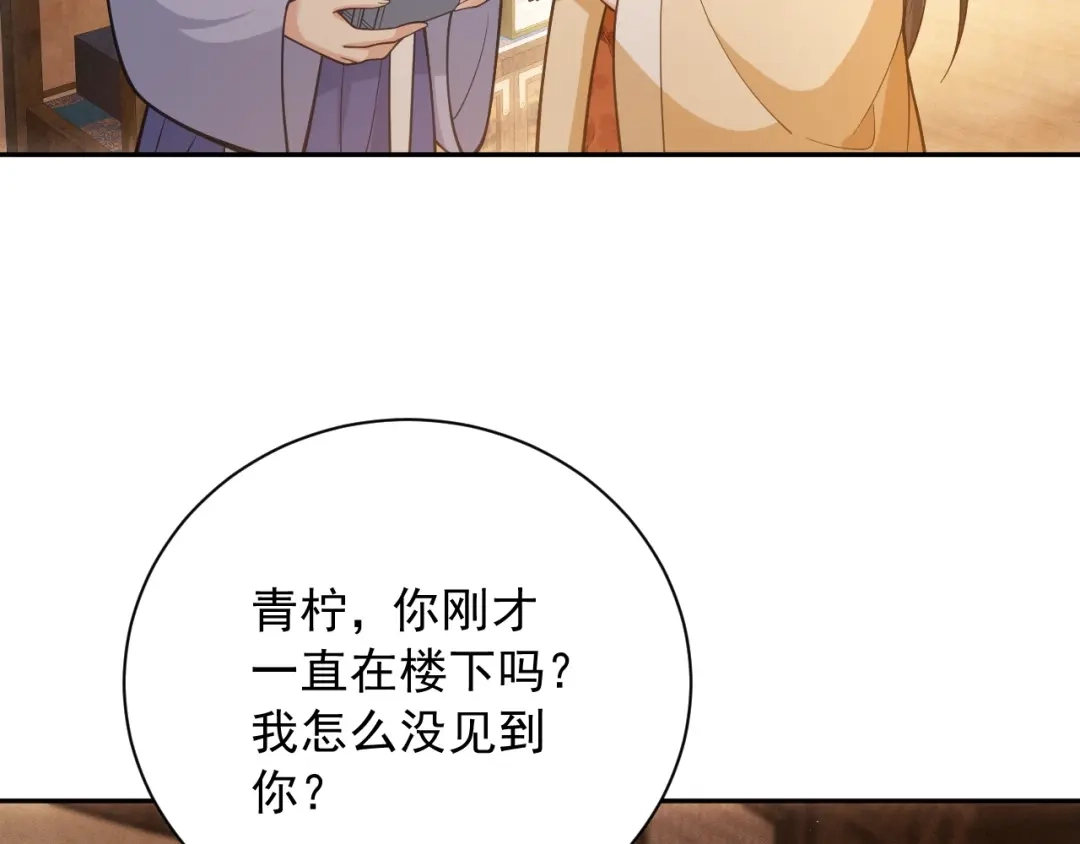 《宁嫁牌位不当妾》第14话 自重 第64页