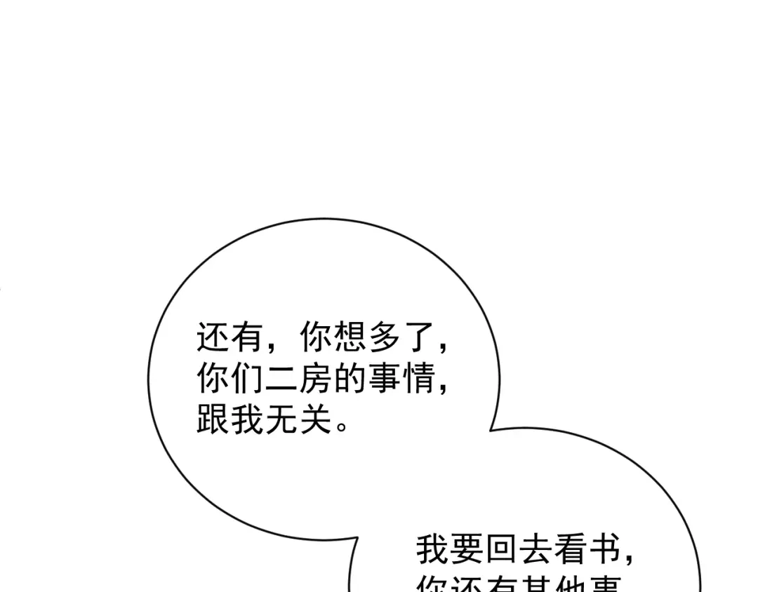 《宁嫁牌位不当妾》第14话 自重 第104页