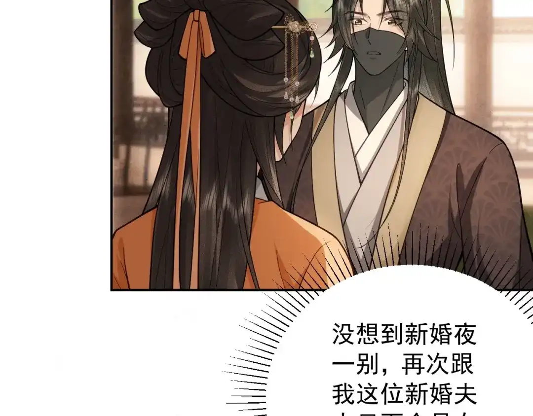 《宁嫁牌位不当妾》第14话 自重 第27页