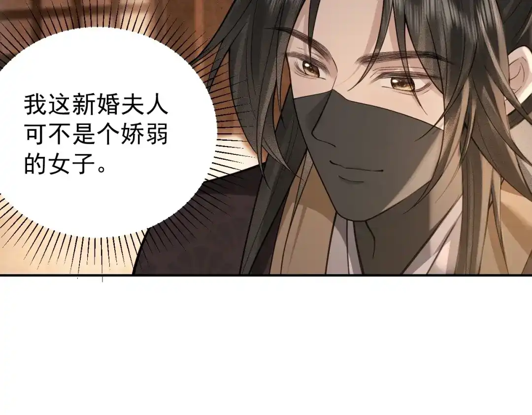 《宁嫁牌位不当妾》第14话 自重 第31页