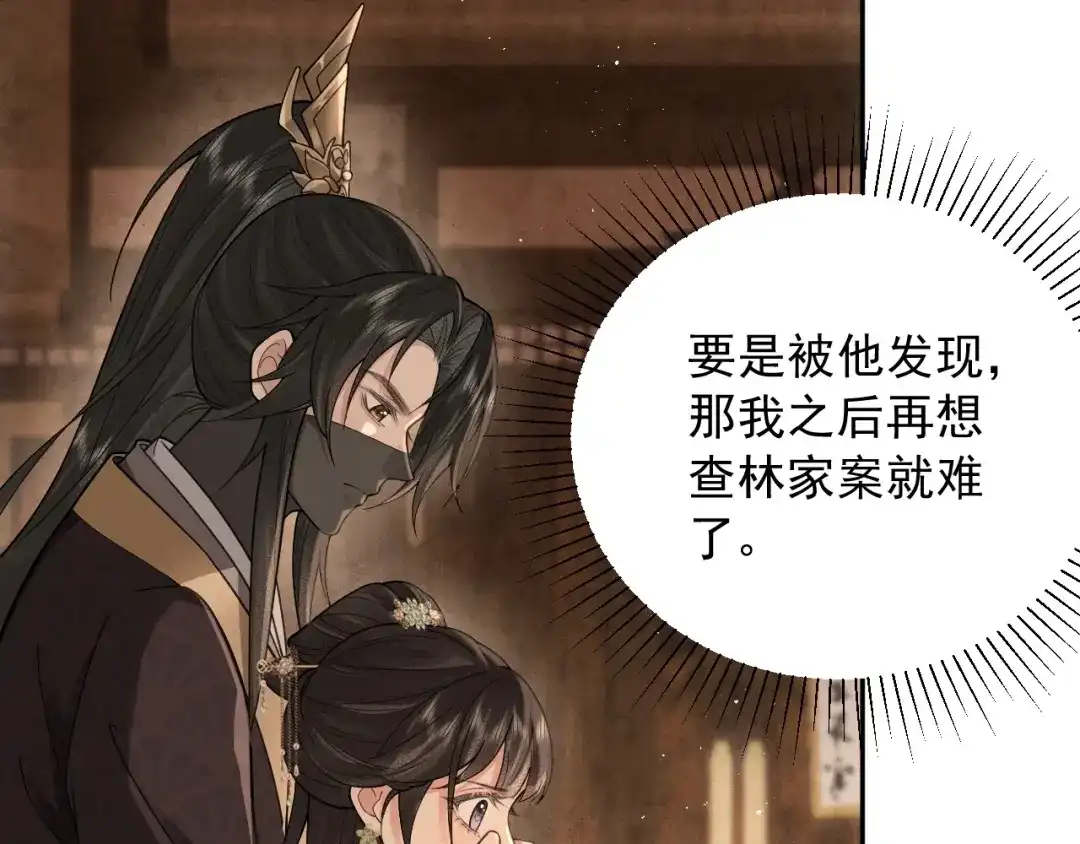 《宁嫁牌位不当妾》第14话 自重 第6页