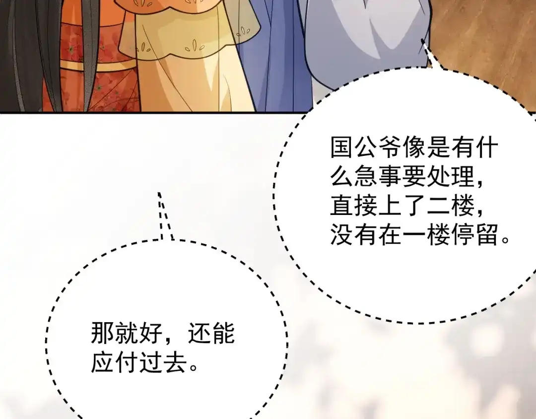 《宁嫁牌位不当妾》第14话 自重 第54页