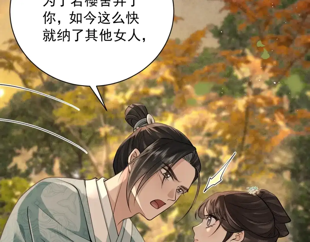 《宁嫁牌位不当妾》第14话 自重 第100页