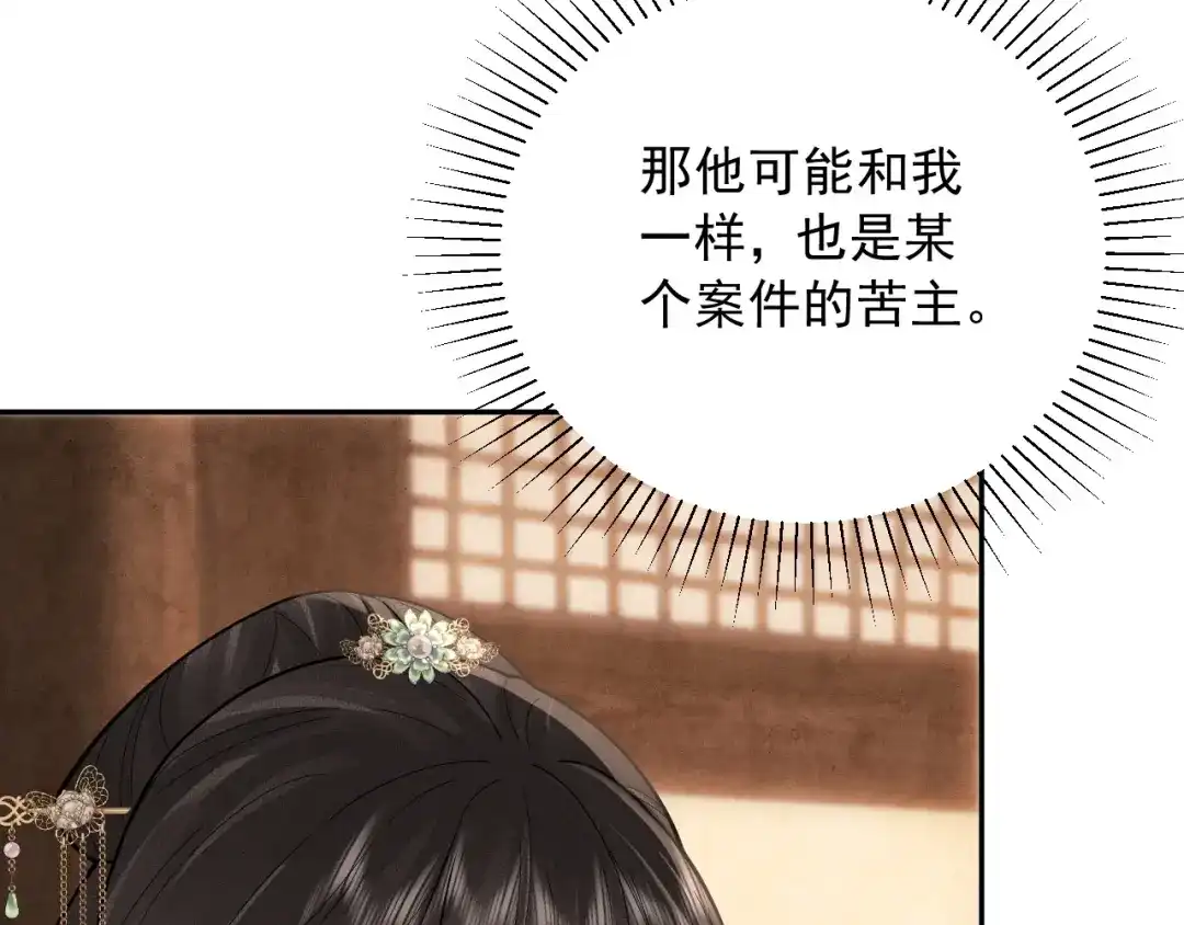 《宁嫁牌位不当妾》第14话 自重 第35页