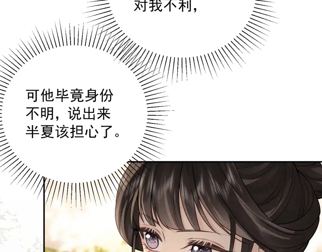 《宁嫁牌位不当妾》第14话 自重 第82页
