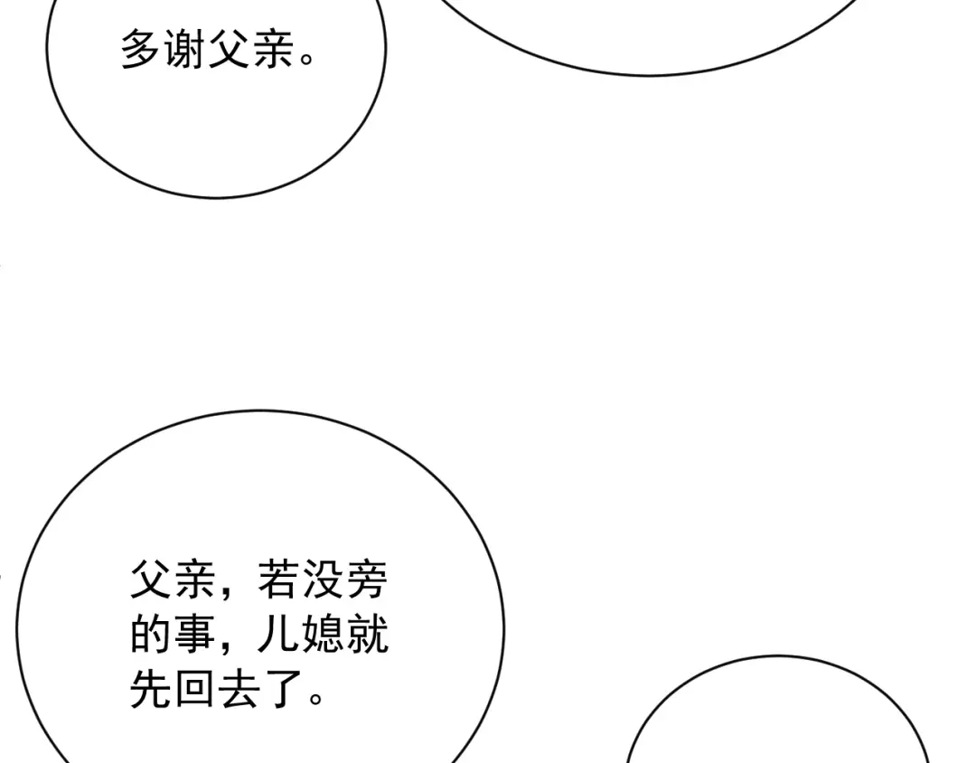 《宁嫁牌位不当妾》第14话 自重 第72页