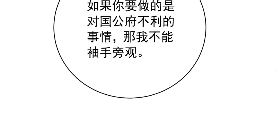 《宁嫁牌位不当妾》第14话 自重 第23页