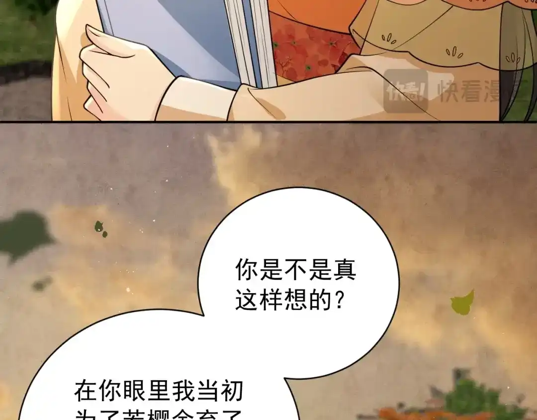 《宁嫁牌位不当妾》第14话 自重 第99页