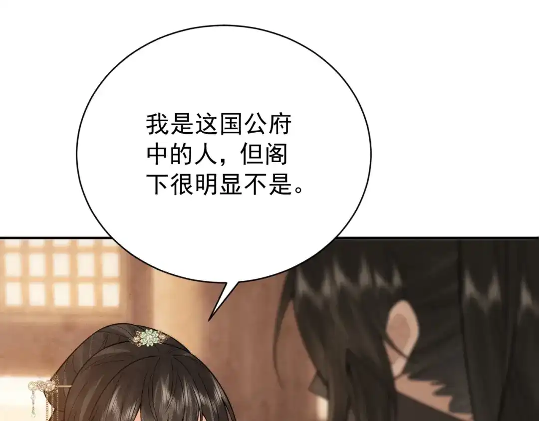 《宁嫁牌位不当妾》第14话 自重 第21页