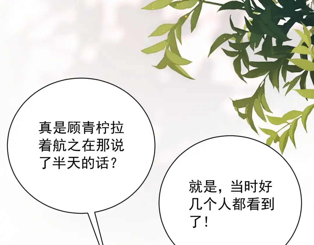 《宁嫁牌位不当妾》第14话 自重 第120页