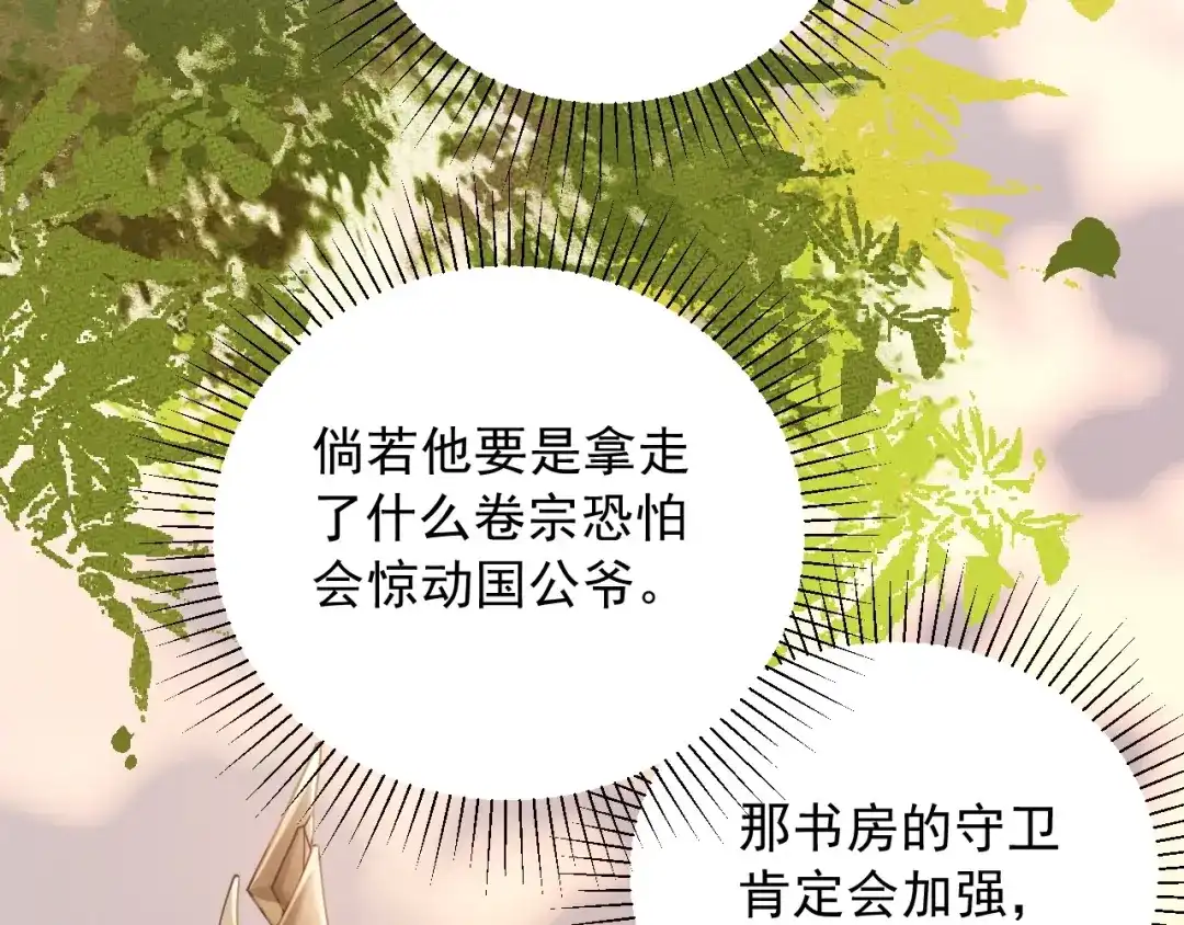 《宁嫁牌位不当妾》第14话 自重 第84页