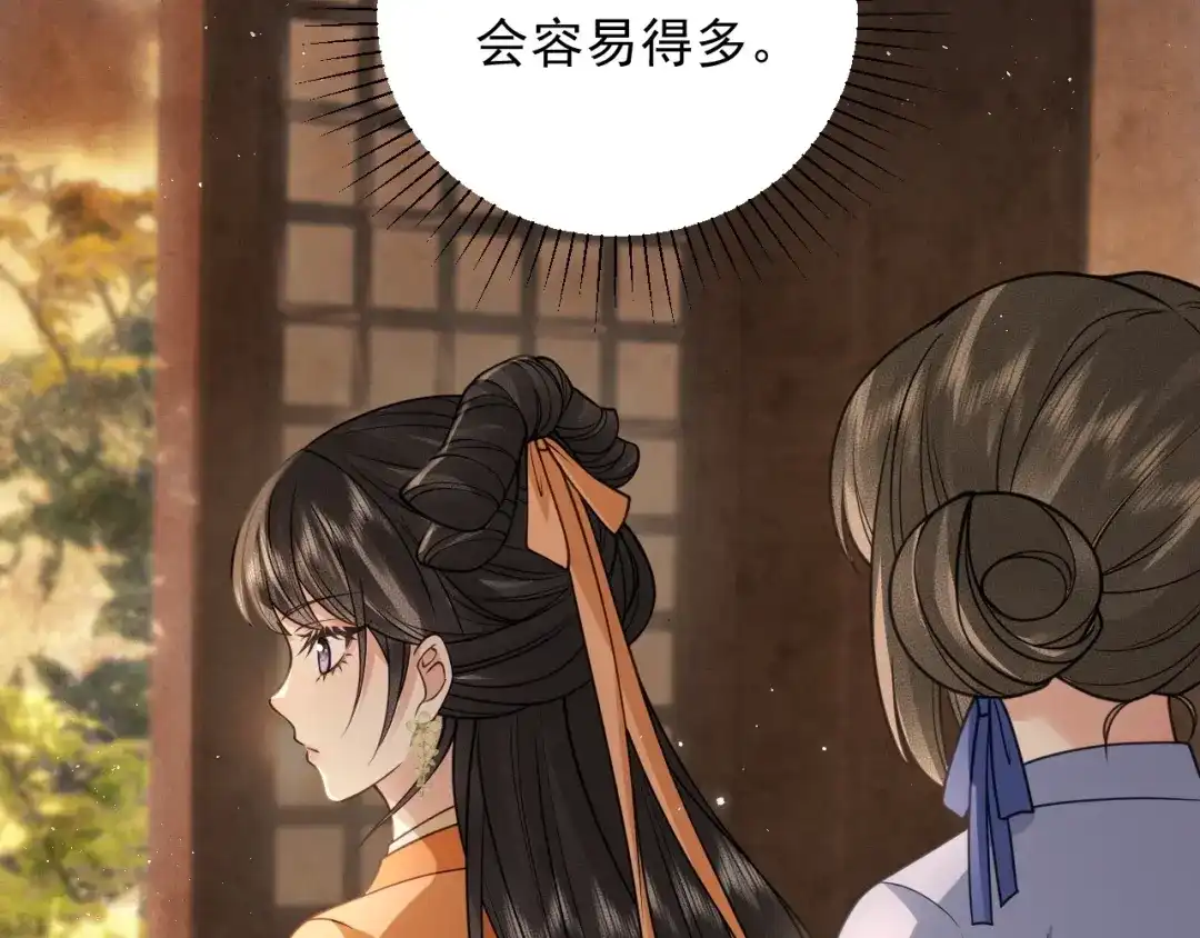 《宁嫁牌位不当妾》第14话 自重 第76页