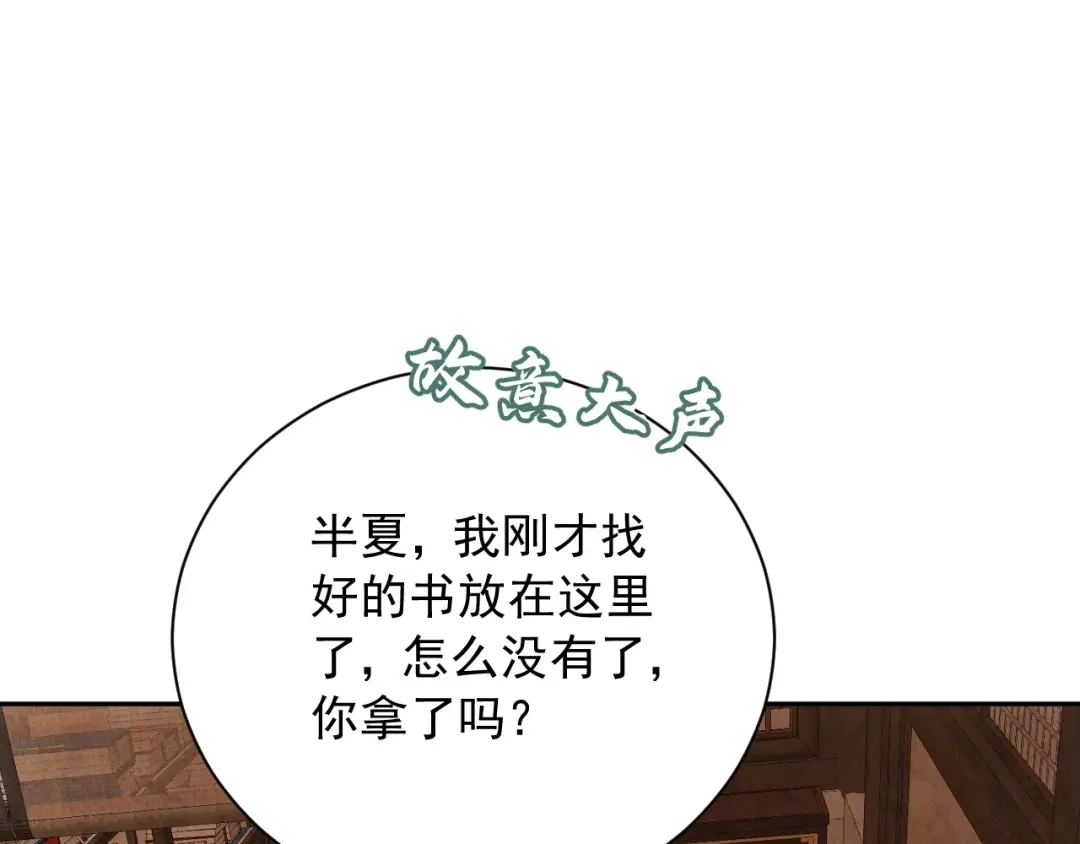 《宁嫁牌位不当妾》第14话 自重 第60页