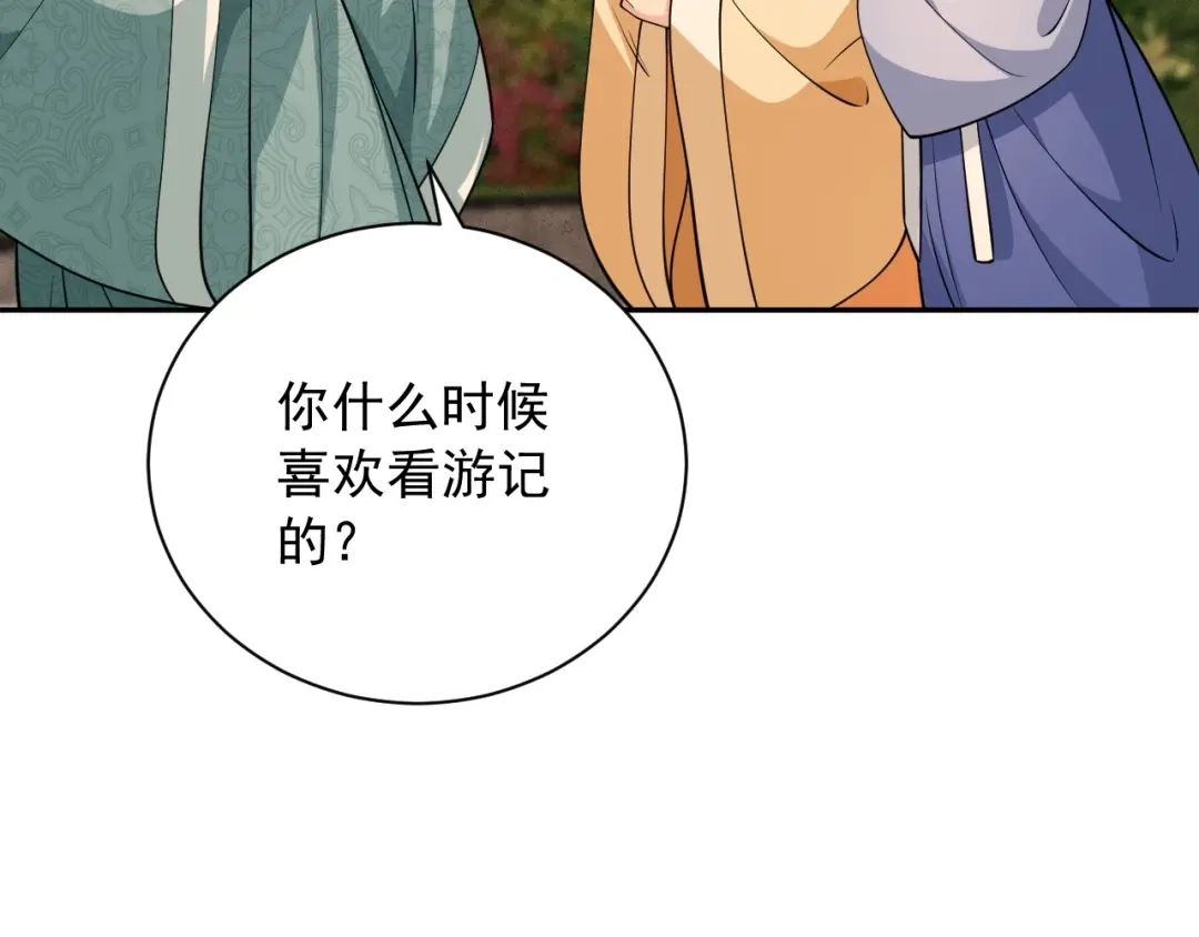 《宁嫁牌位不当妾》第14话 自重 第106页