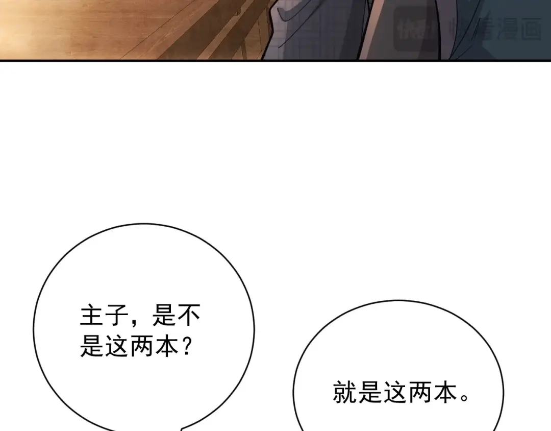 《宁嫁牌位不当妾》第14话 自重 第62页