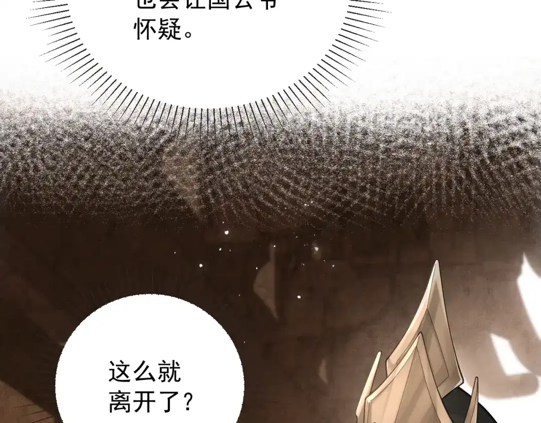 《宁嫁牌位不当妾》第14话 自重 第44页