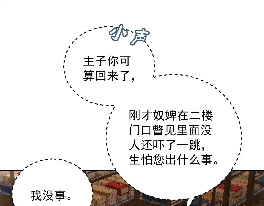 《宁嫁牌位不当妾》第14话 自重 第50页