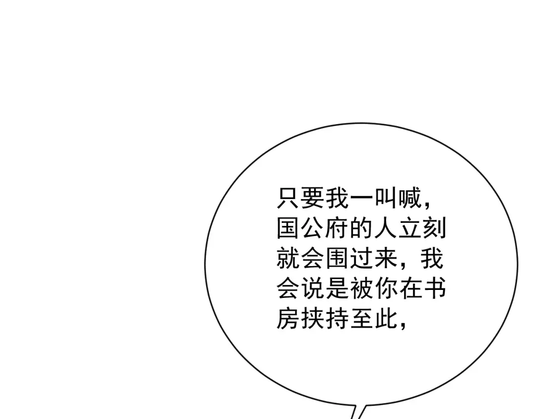 《宁嫁牌位不当妾》第14话 自重 第24页