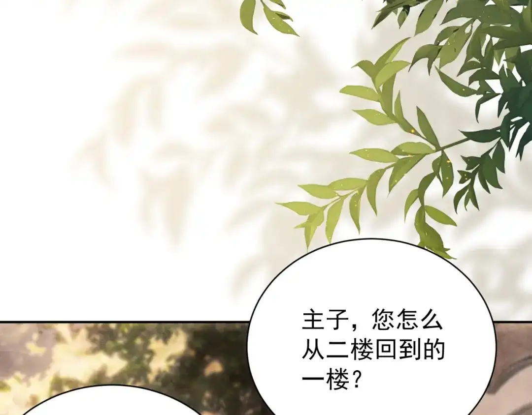《宁嫁牌位不当妾》第14话 自重 第79页